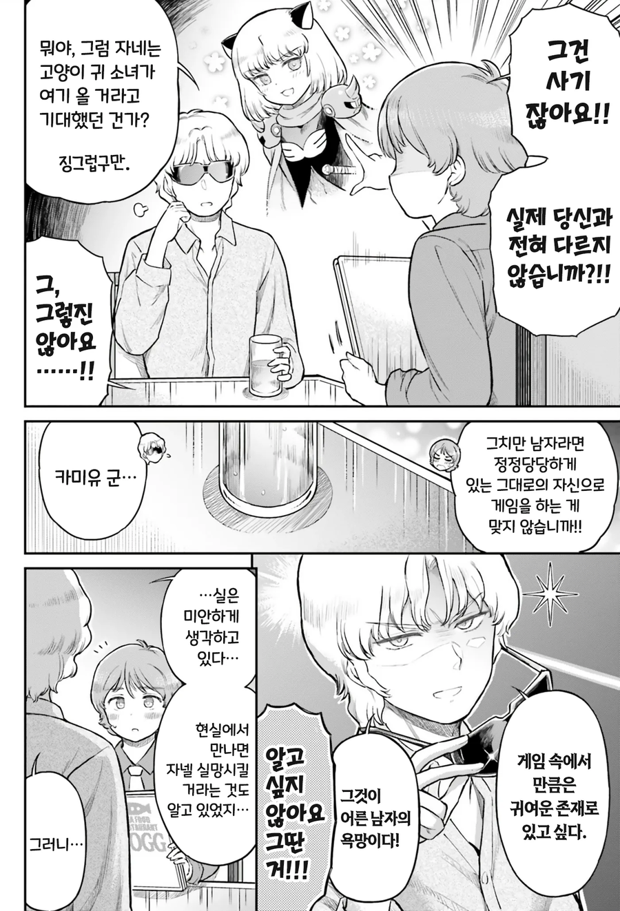 온라인 게임에서 만난 사람을 믿으면 큰일나는 이유.manga_6.webp