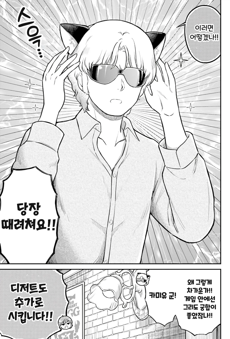 온라인 게임에서 만난 사람을 믿으면 큰일나는 이유.manga_7.webp