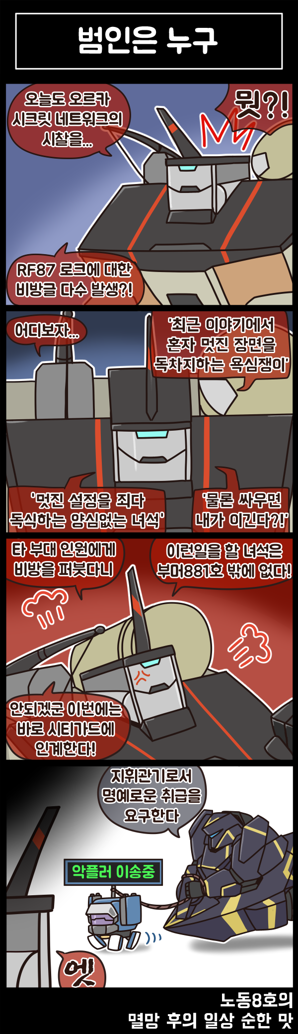 라오) 멸망 후의 일상 순한 맛 66화_3.png