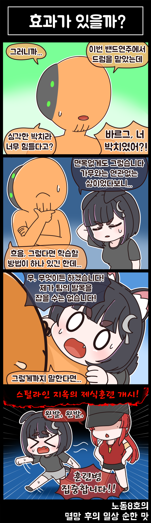 라오) 멸망 후의 일상 순한 맛 66화_4.png