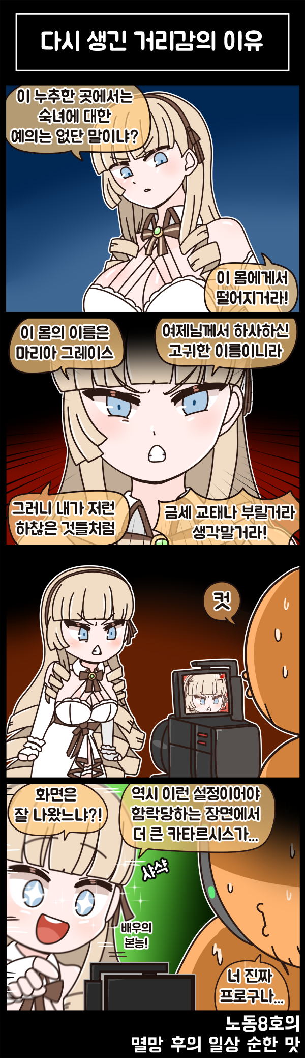 라오) 멸망 후의 일상 순한 맛 66화_5.png