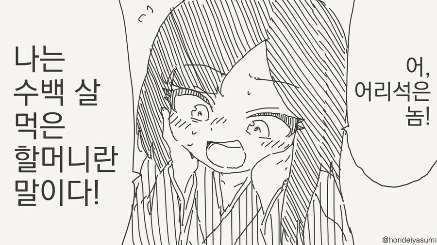 로리바바와 혼인신고하는 만화.manhwa_1.jpg