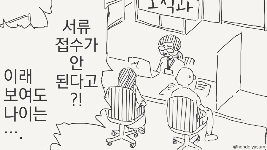로리바바와 혼인신고하는 만화.manhwa_3.jpg