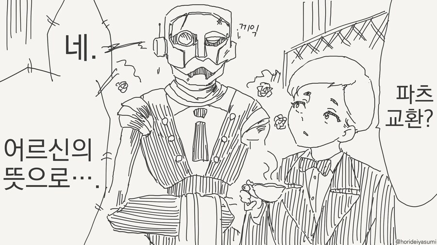 구형 집사 로봇의 숙명.manga_1.png