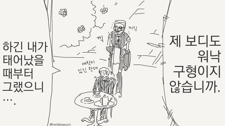 구형 집사 로봇의 숙명.manga_2.png