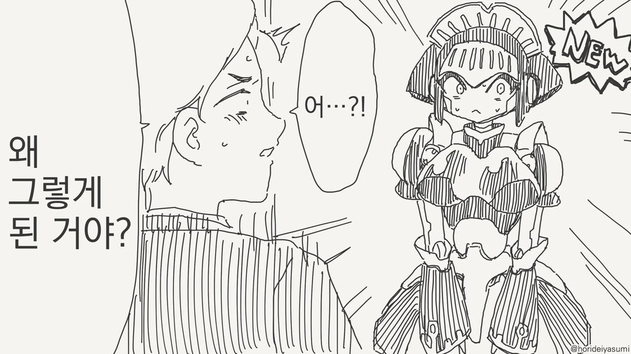 구형 집사 로봇의 숙명.manga_3.png