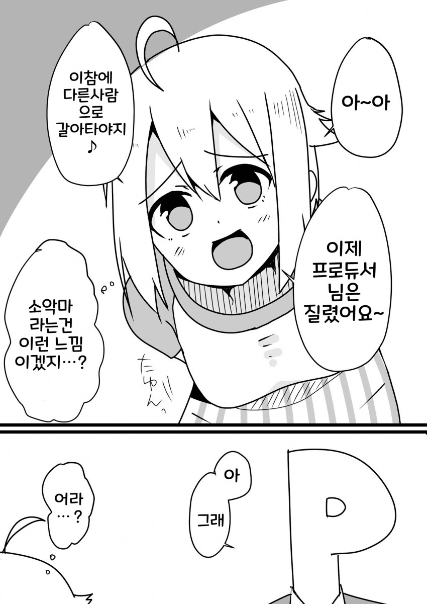 @)프로듀서가 질린 척 해 보는 날개_1.png