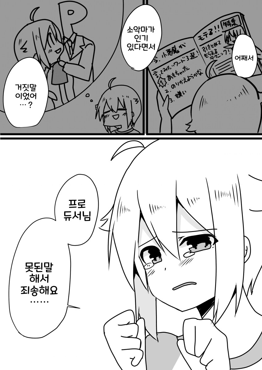 @)프로듀서가 질린 척 해 보는 날개_3.png