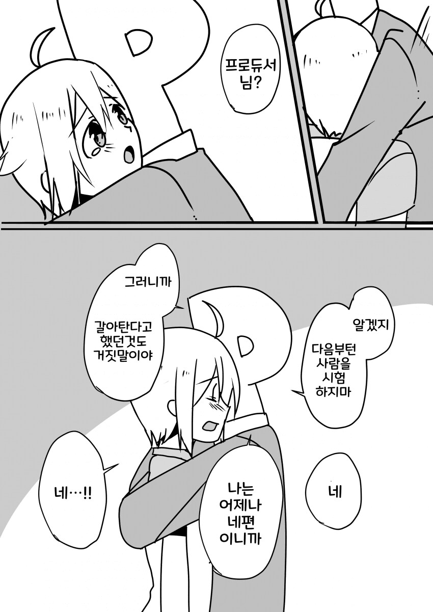 @)프로듀서가 질린 척 해 보는 날개_4.png