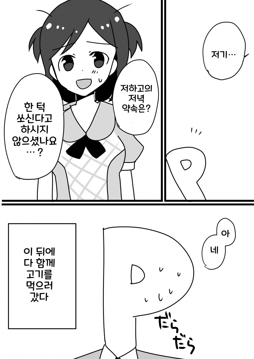 @)프로듀서가 질린 척 해 보는 날개_5.png