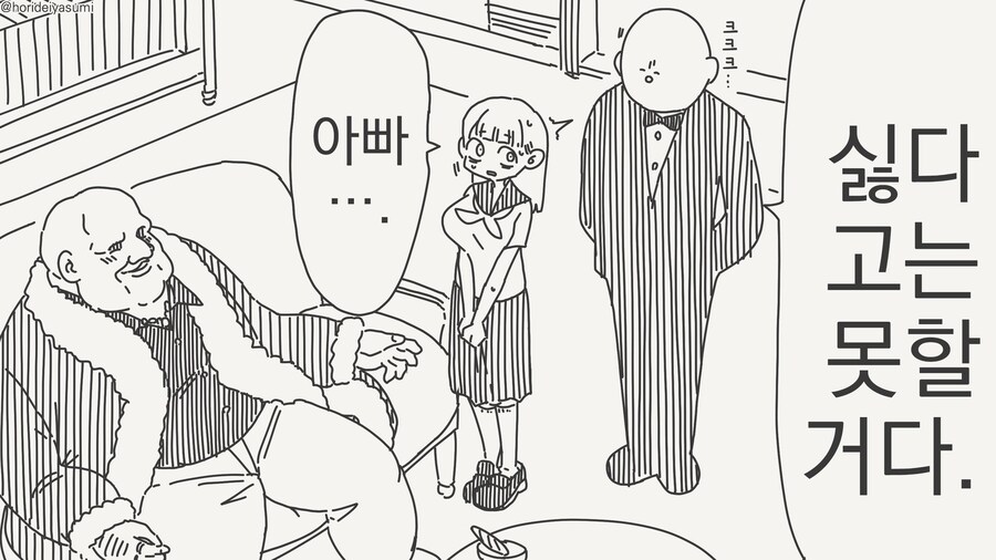 아빠...진짜 이 사람이 내 약혼자야?....manwha_2.jpg