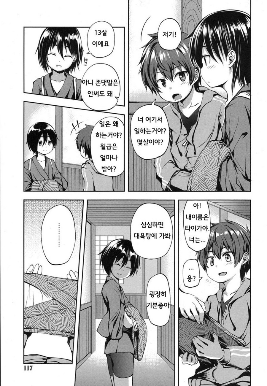 단골이 많은 여관의 비법 만화_3.jpg