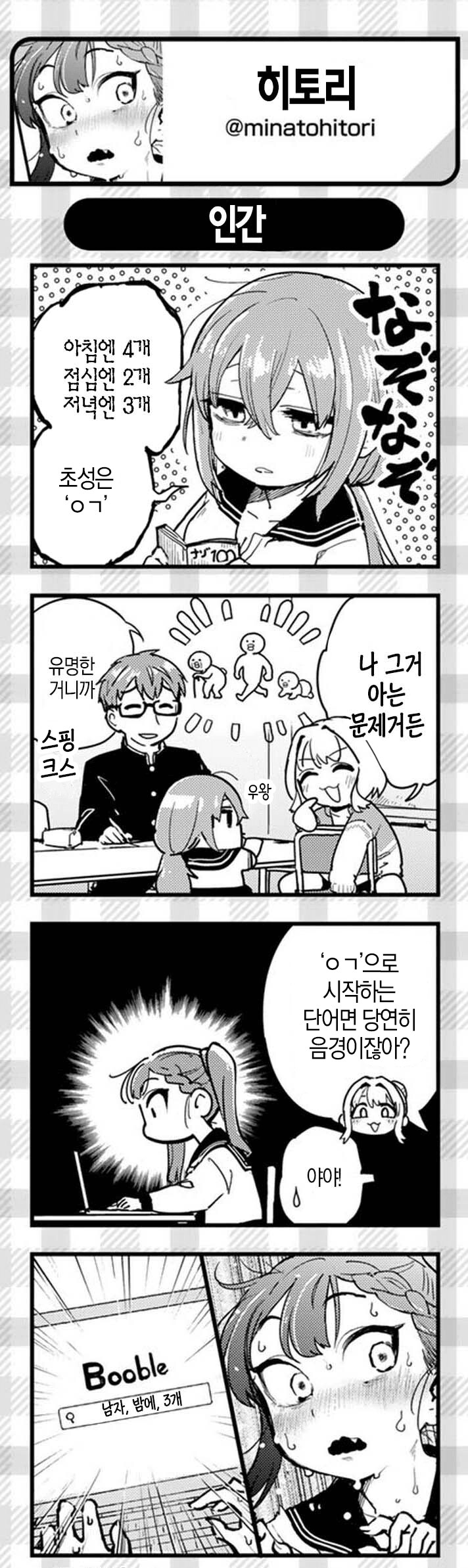 학생회구멍 10권 특전모음집_4.png
