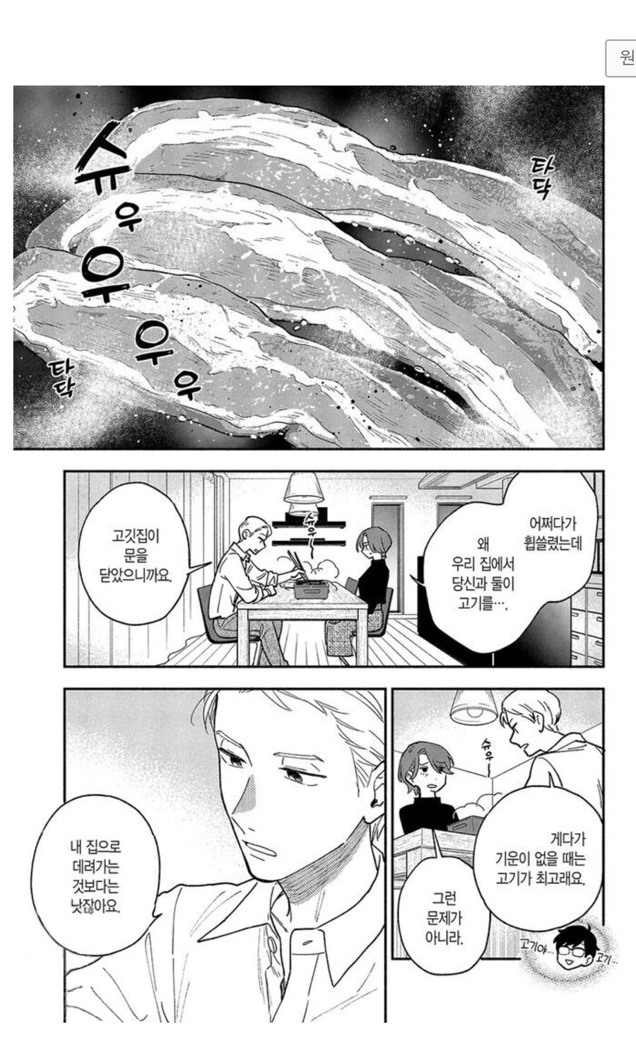 삼겹살로 인성질하는 만화_1.jpg