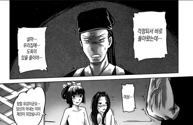 남의 아내를 탐하면 어떻게 되는지 보여주는 만화_6.jpg