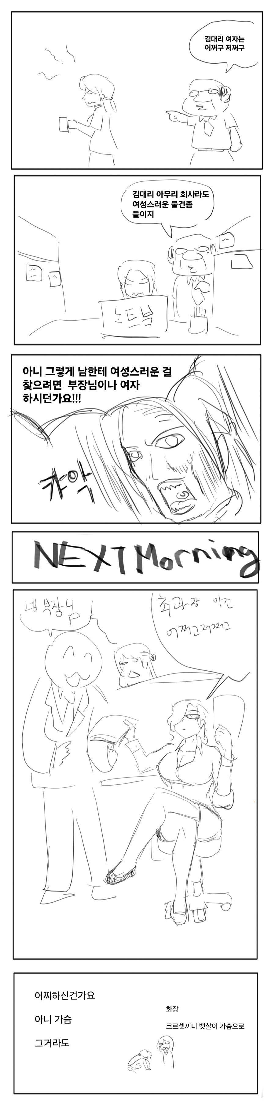 여자력 만화_1.png