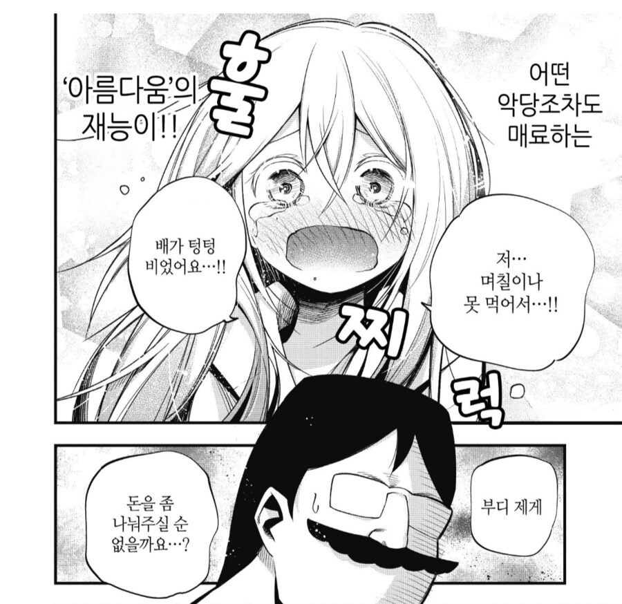 괴도 미소녀가 변태아저씨들한테 끌려가서 떡 치는.manhwa_3.png