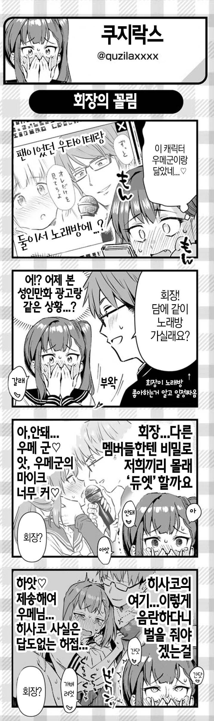 다른 만화에 자기만화 넣어서 홍보하는 쿠지락스작가_2.jpg