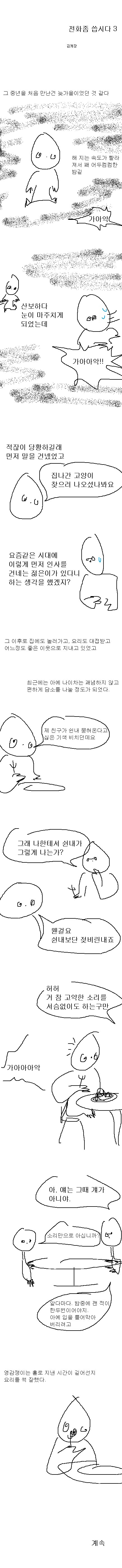 망태기 할아버지 만화.manhwa_3.png