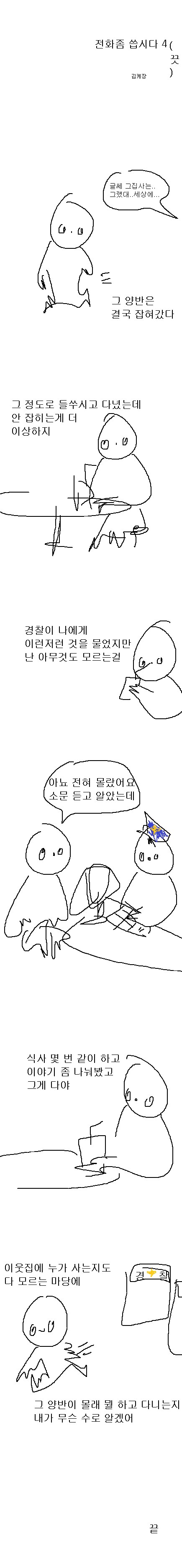 망태기 할아버지 만화.manhwa_4.png