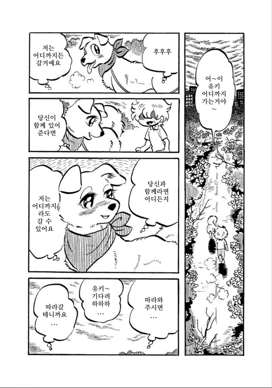 주인과 산책하는 만화_2.jpg