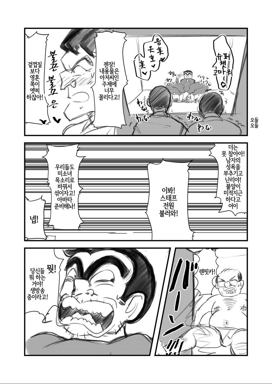 버튜버의 이상과 현실 manhwa_3.jpg