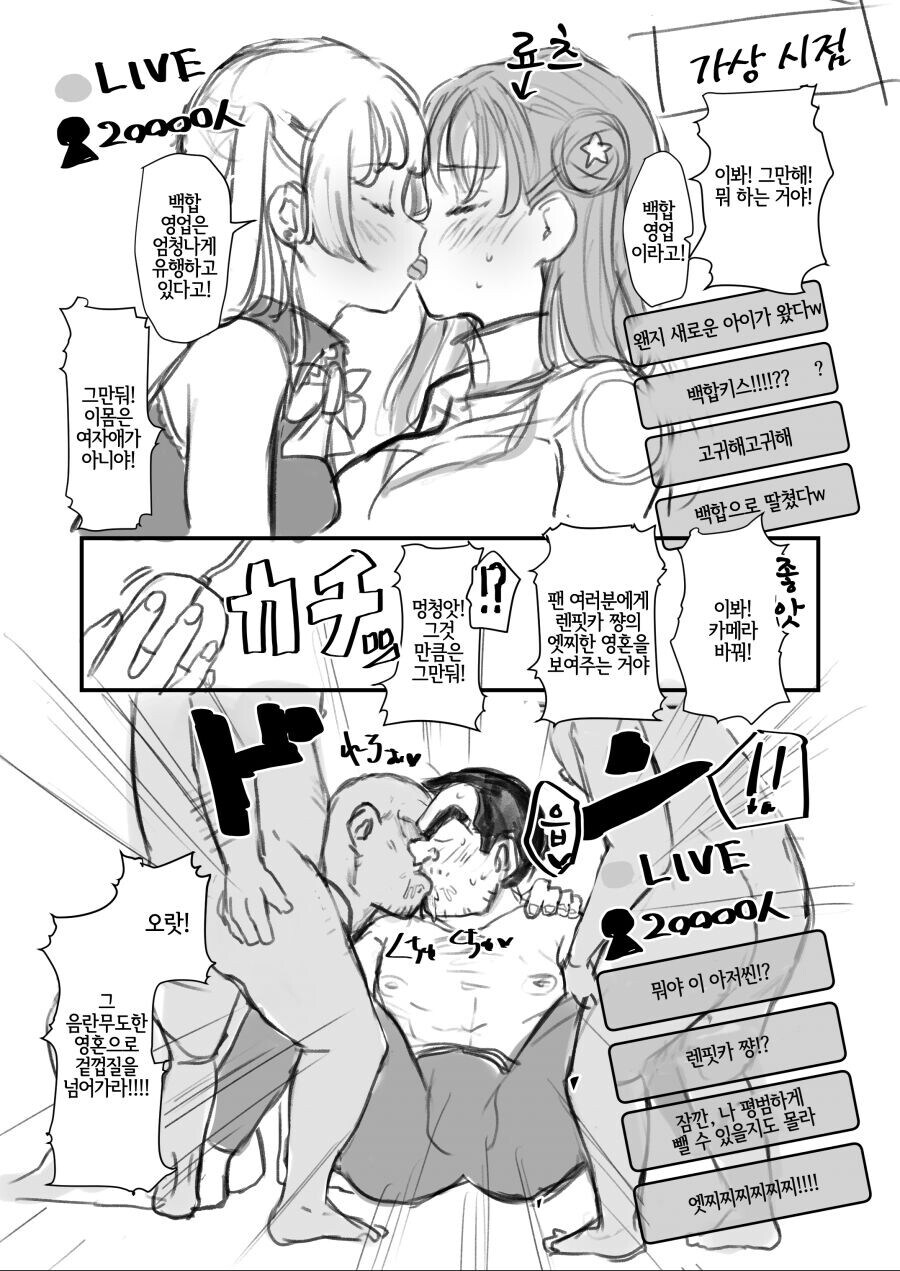 버튜버의 이상과 현실 manhwa_4.jpg