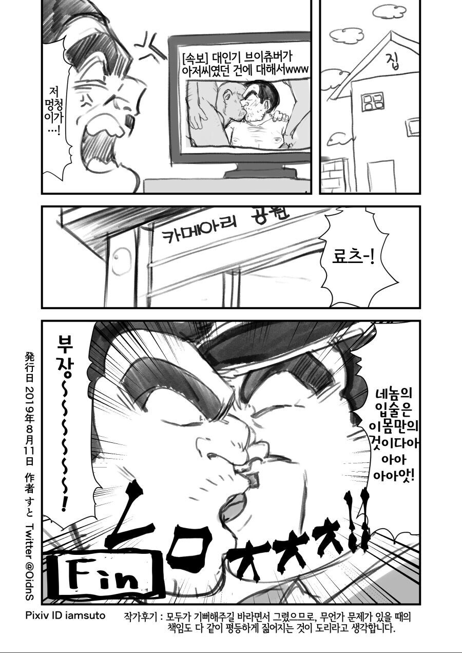 버튜버의 이상과 현실 manhwa_5.jpg