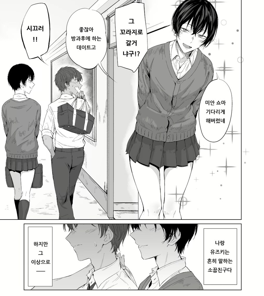 호모) ???:사내새끼가 계집애처럼 입지 말라고.manhwa_3.jpg
