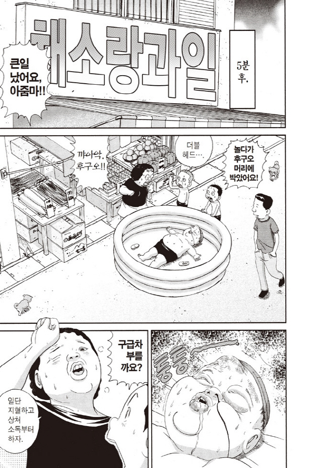 [괴짜가족]회복이 빠른 후구오_4.jpg