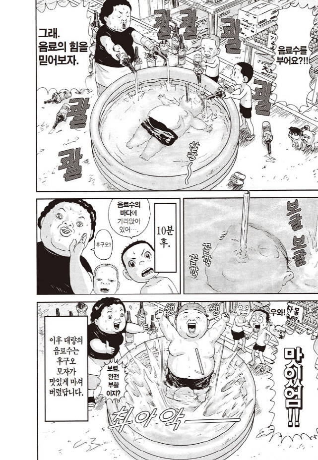 [괴짜가족]회복이 빠른 후구오_5.jpg