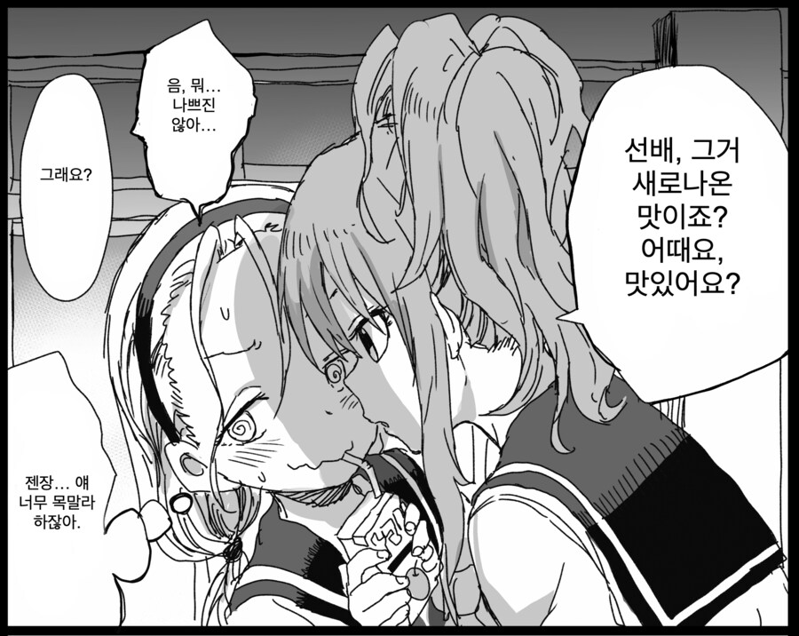 눈빛이 무서운 후배 manhwa_1.png