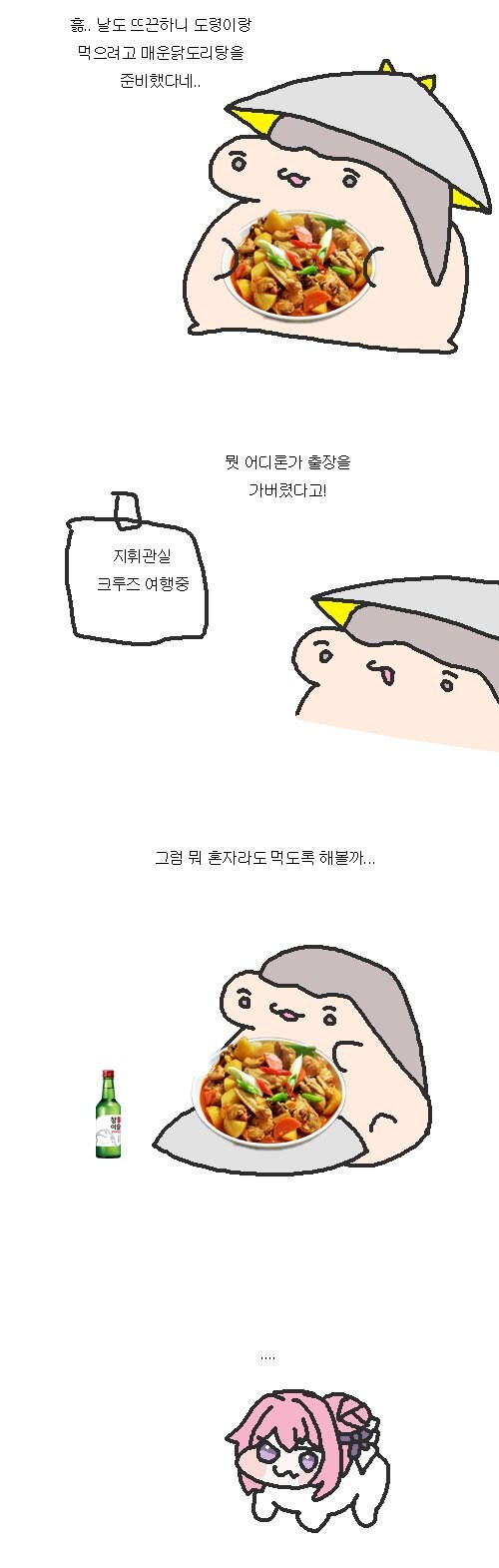 도로롱이 홍부기 먹을걸 훔치는 만화_1.jpg