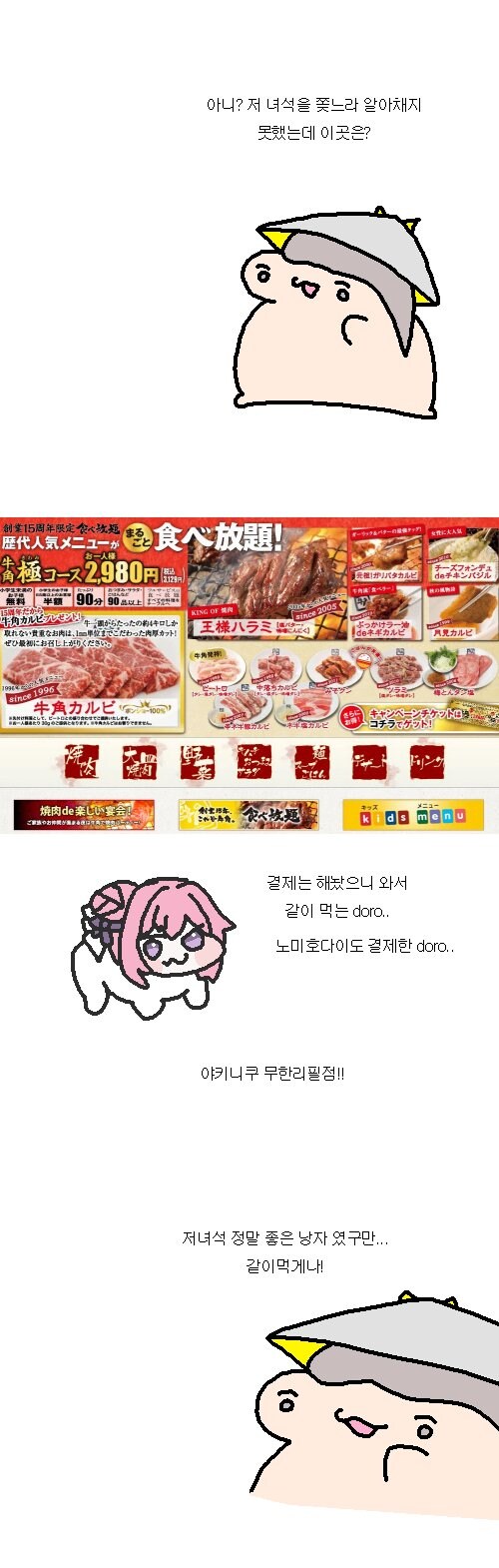 도로롱이 홍부기 먹을걸 훔치는 만화_3.jpg