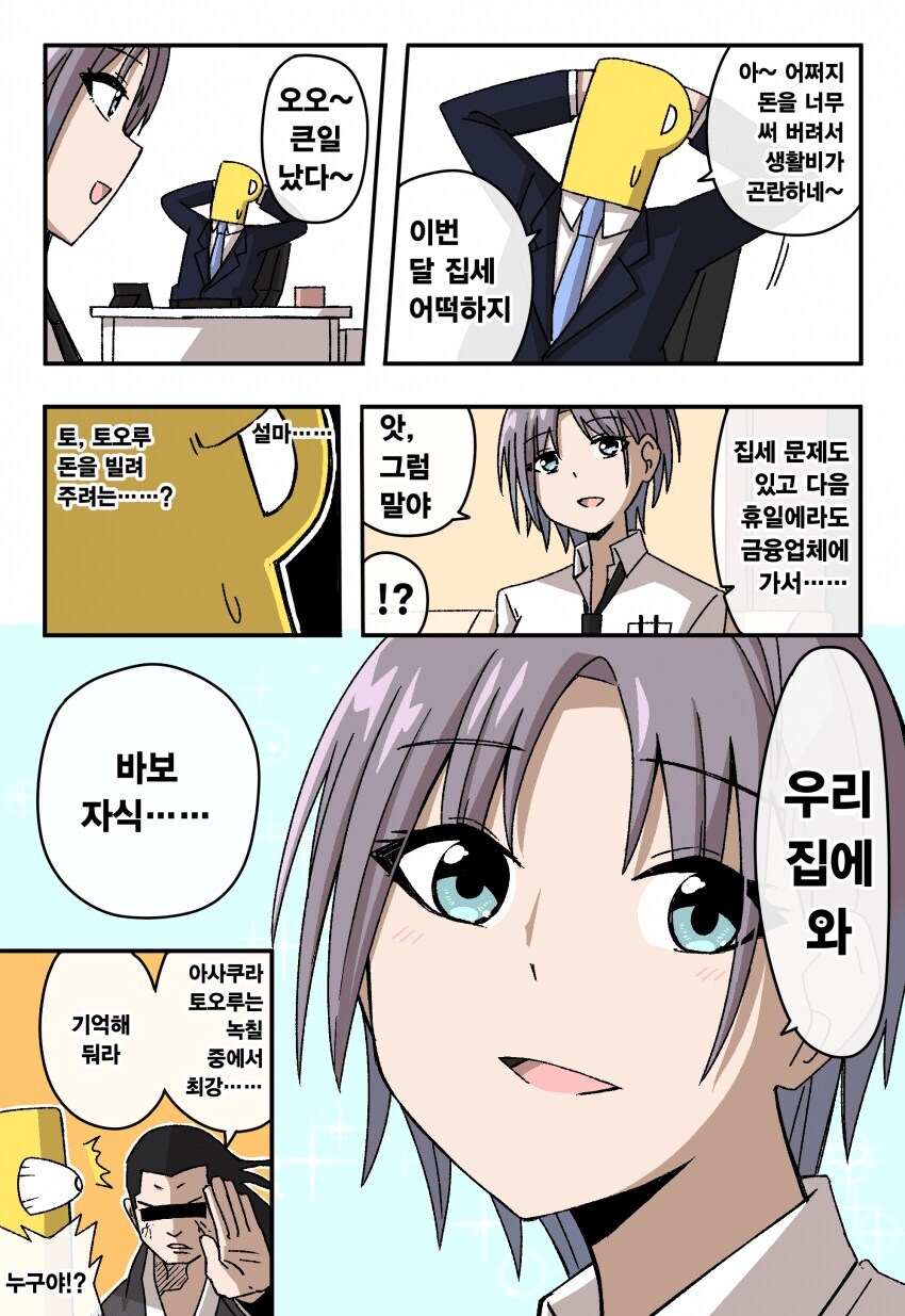 @) 녹칠이들한테 돈을 빌려보자.manga_11.jpg