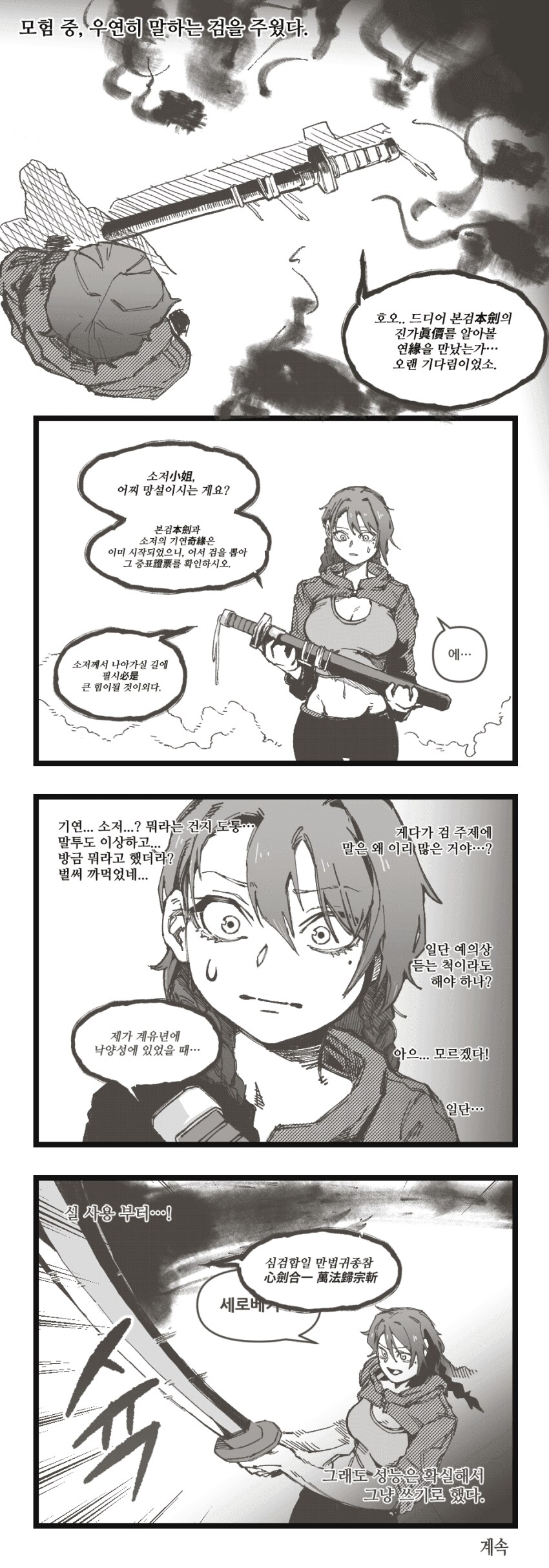 모험 중, 우연히 말하는 검을 주웠다 .manwha_1.png