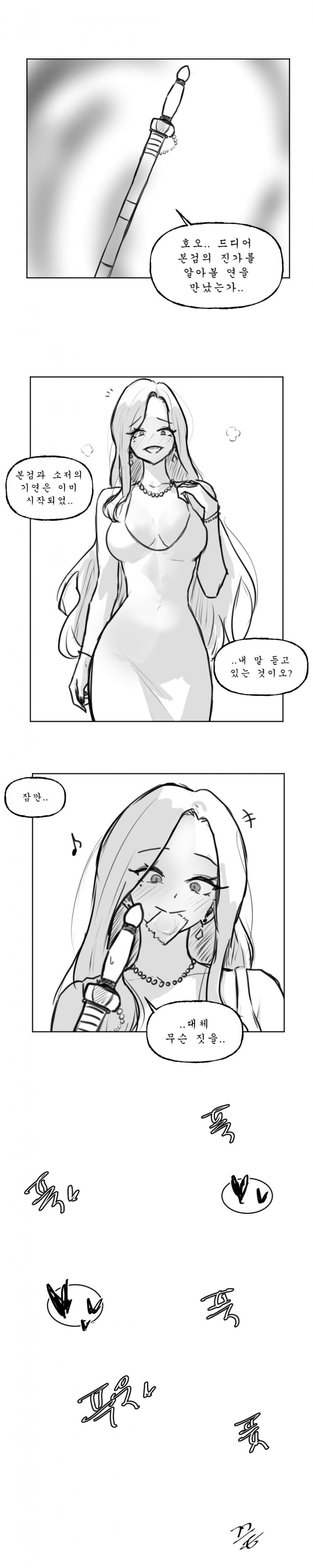 모험 중, 우연히 말하는 검을 주웠다 .manwha_2.jpg