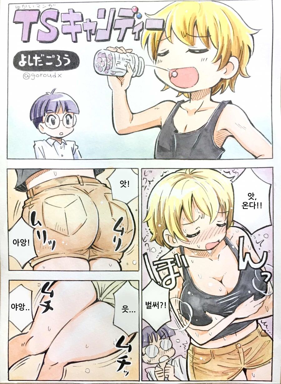 TS되는 알약을 친구가 사온.manhwa_1.jpg