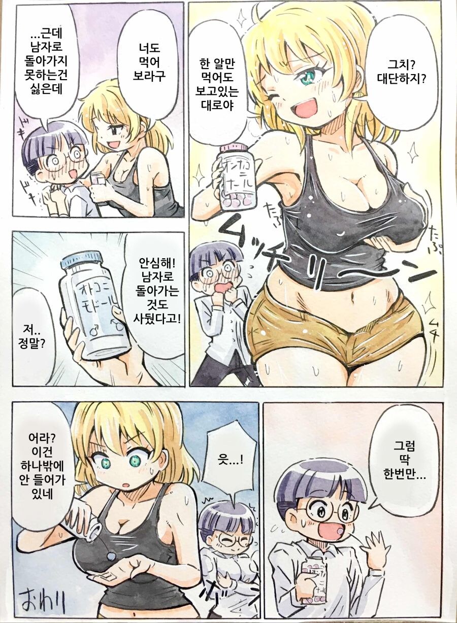 TS되는 알약을 친구가 사온.manhwa_2.jpg