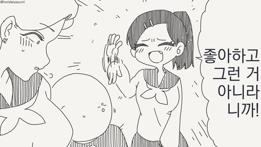 사귄다고? 이 녀석 완전 쑤례기거든?.....manwha_2.jpg