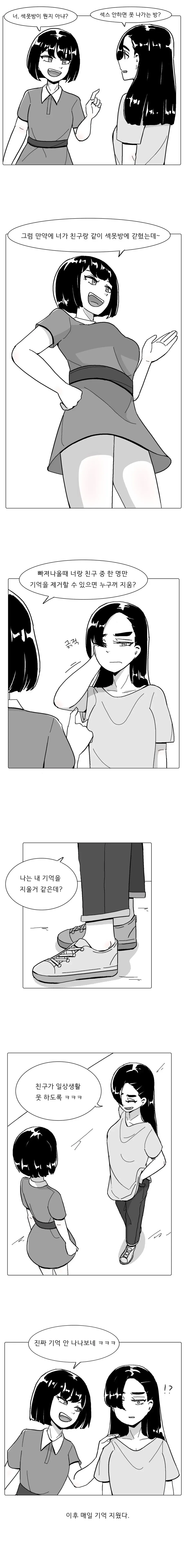 섹못방과 기억 만화_1.webp