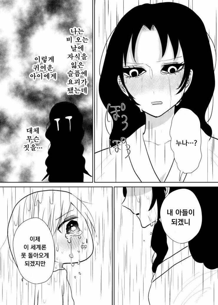 비오는 날 엄마가 생기는 .manwha_3.jpg