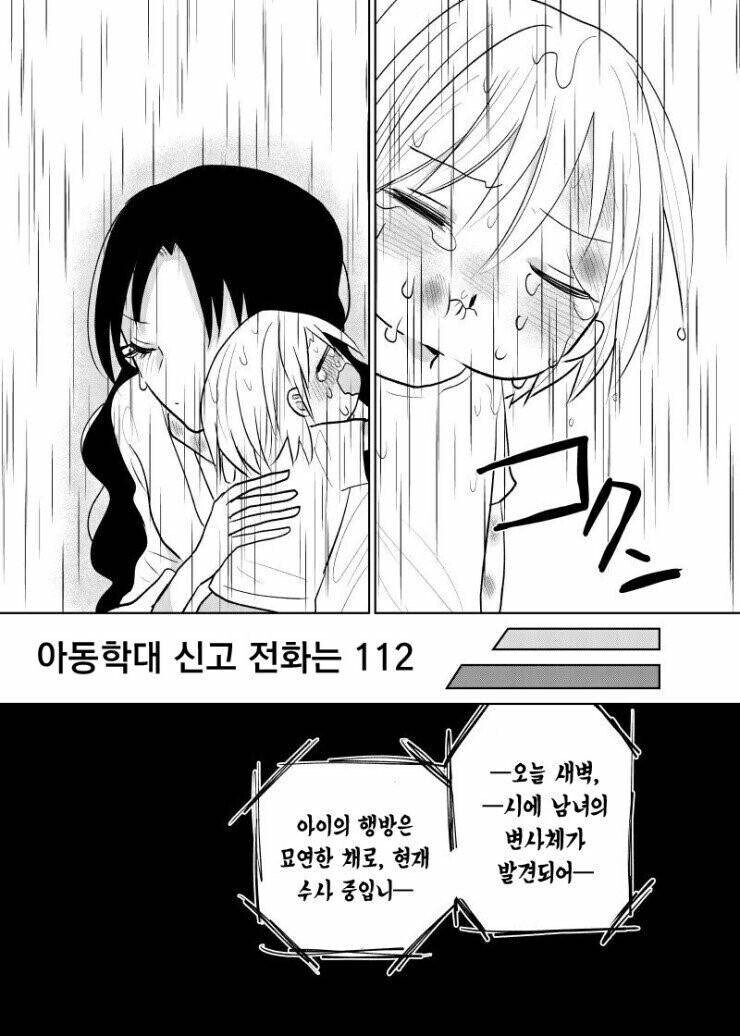 비오는 날 엄마가 생기는 .manwha_4.jpg