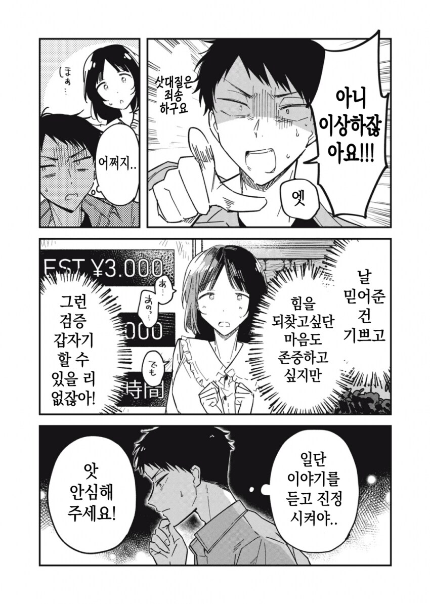 야한 요괴 이미지를 벗고 싶은 팔척귀신.manhwa_2.png