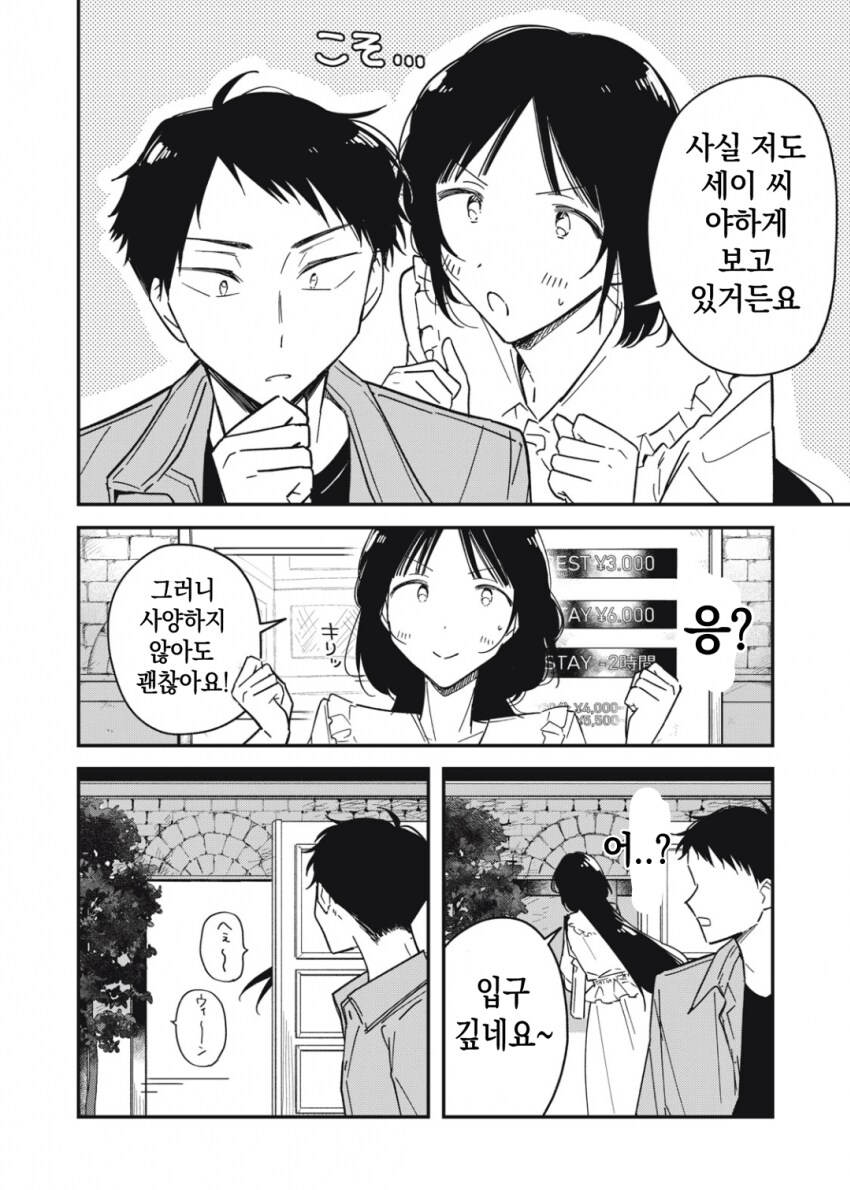 야한 요괴 이미지를 벗고 싶은 팔척귀신.manhwa_3.png