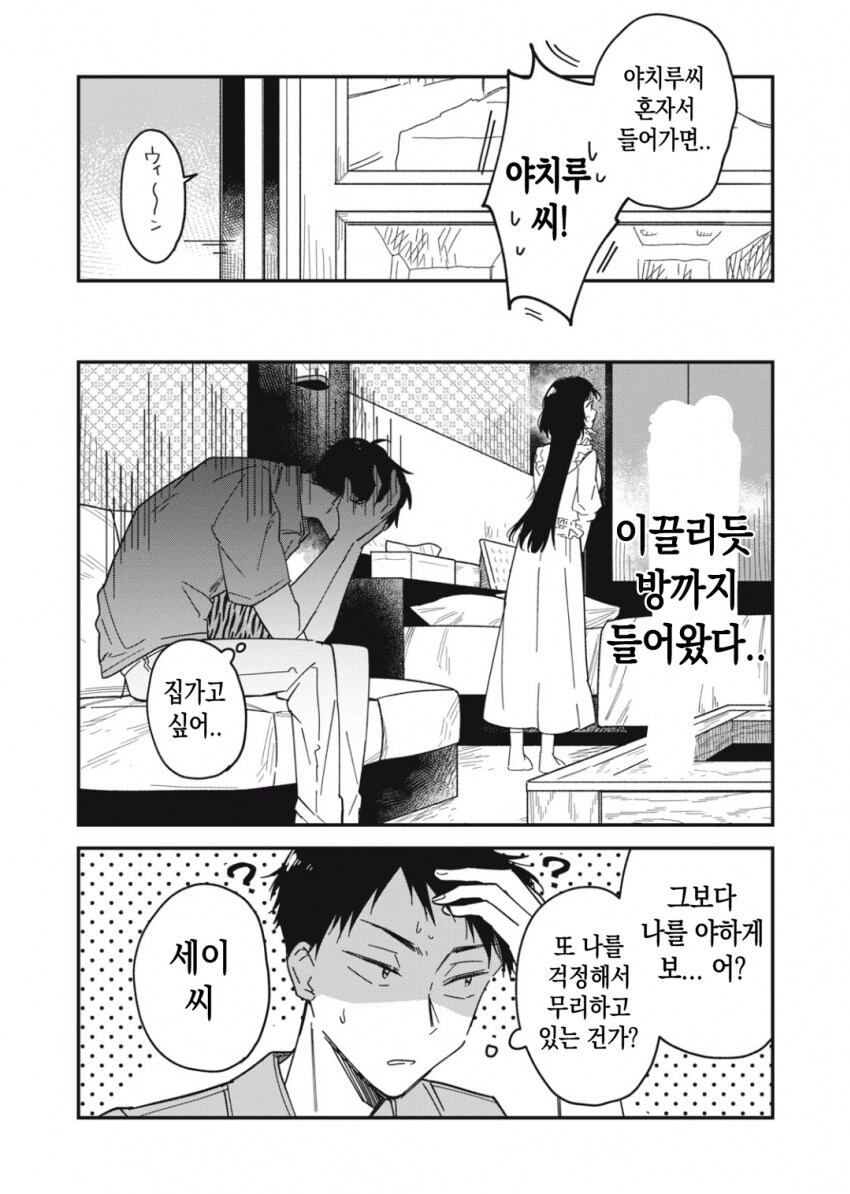 야한 요괴 이미지를 벗고 싶은 팔척귀신.manhwa_4.png