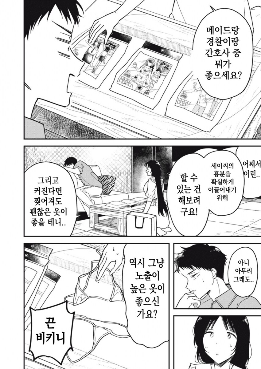 야한 요괴 이미지를 벗고 싶은 팔척귀신.manhwa_5.png