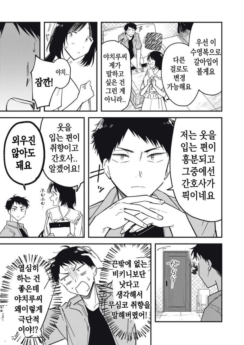 야한 요괴 이미지를 벗고 싶은 팔척귀신.manhwa_6.png