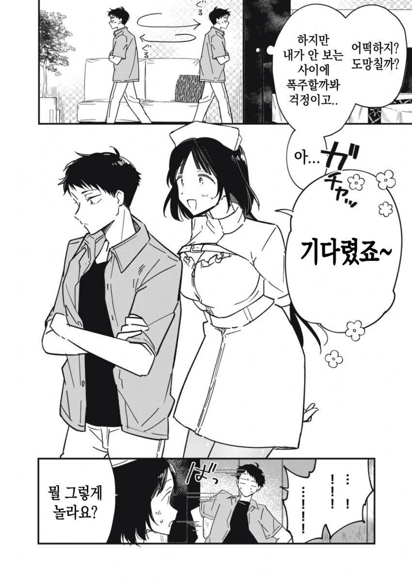 야한 요괴 이미지를 벗고 싶은 팔척귀신.manhwa_7.png