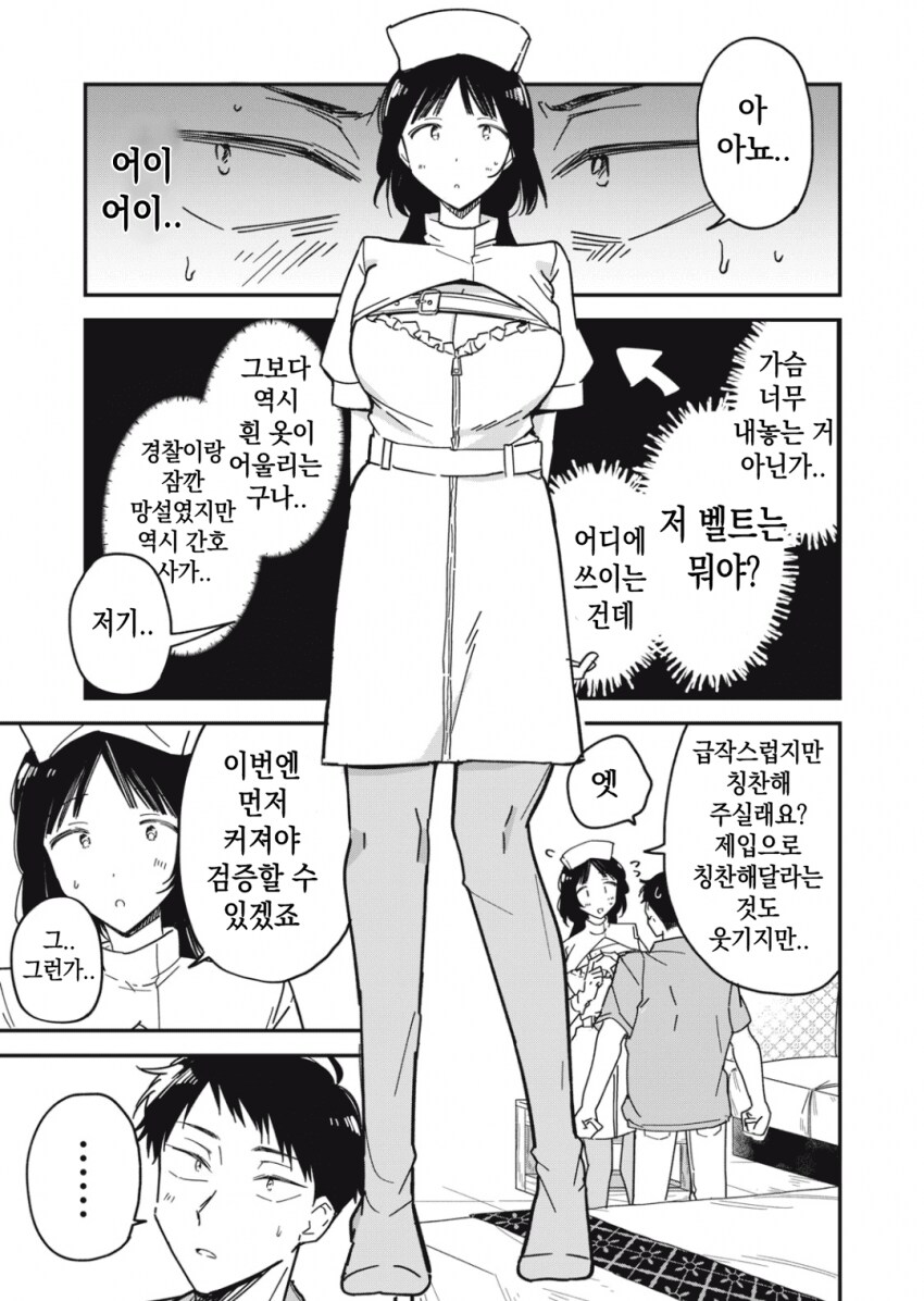 야한 요괴 이미지를 벗고 싶은 팔척귀신.manhwa_8.png